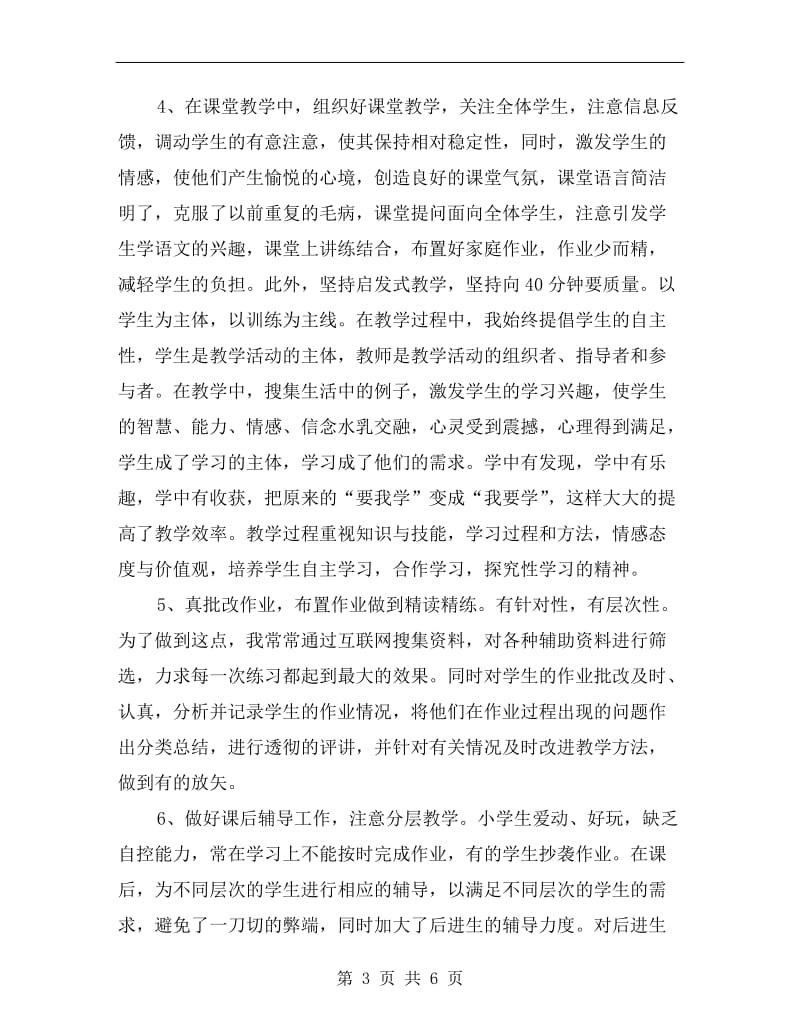 xx年特岗教师学期教学总结范文.doc_第3页