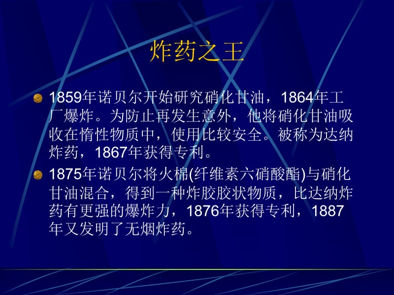 微生物与诺贝尔奖.ppt_第3页