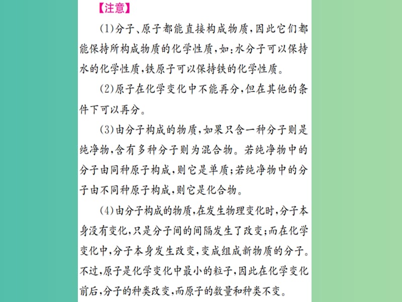 中考化学 第一篇 考点系统复习 第三单元 物质构成的奥秘课件.ppt_第2页