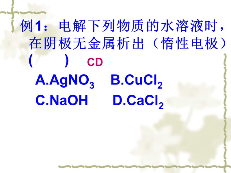 离子的得失电子的顺序.ppt_第3页