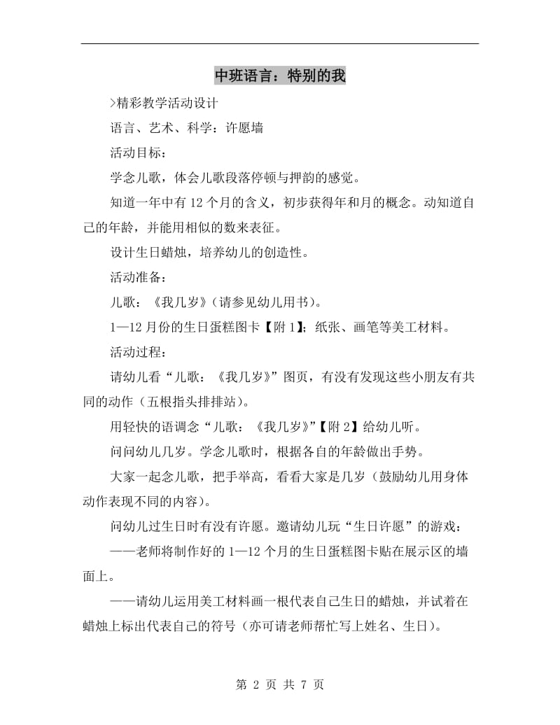 中班语言：特别的我.doc_第2页