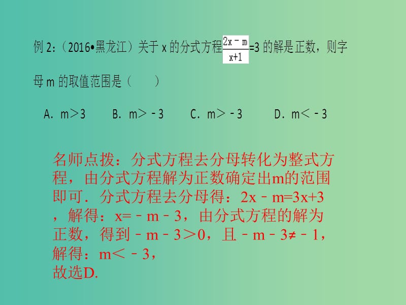 中考数学总复习 第二章 方程（组）与不等式（组）第8讲 分式方程的解法及应用课件.ppt_第3页