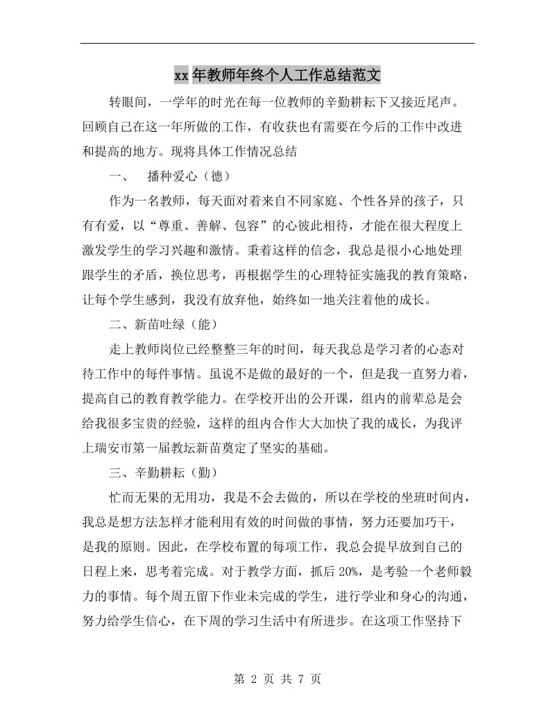 xx年教师年终个人工作总结范文.doc_第2页