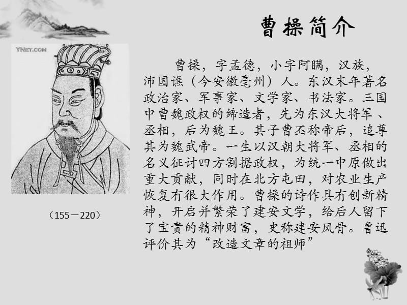 《三国人物曹操》PPT课件.ppt_第2页