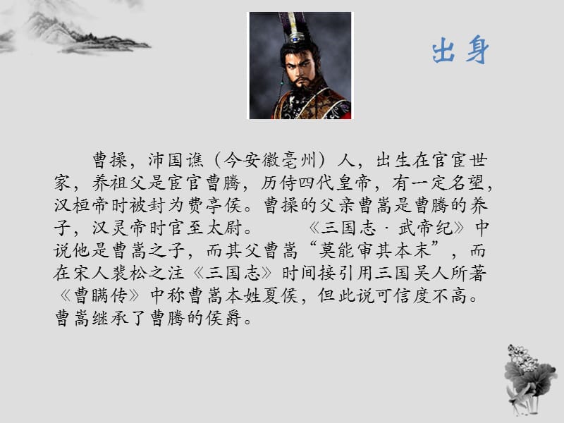 《三国人物曹操》PPT课件.ppt_第3页