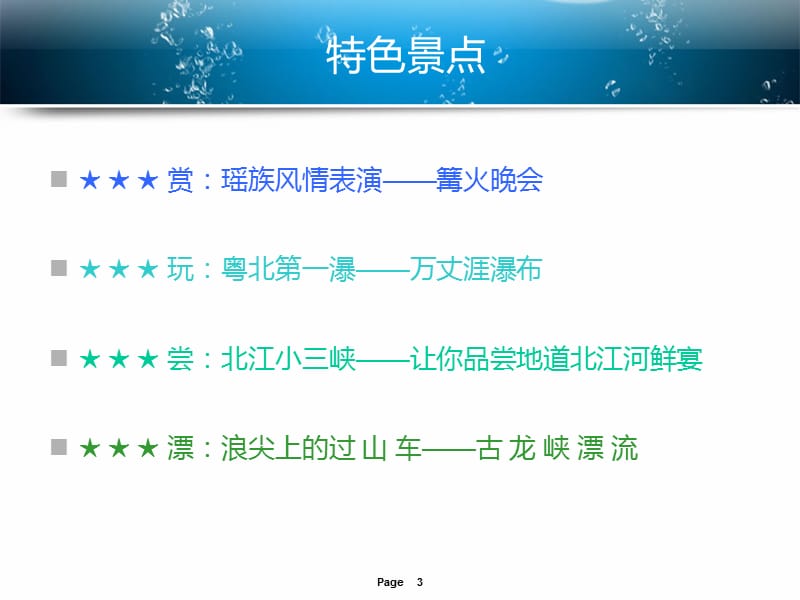 清远漂流游的景点介绍.ppt_第3页