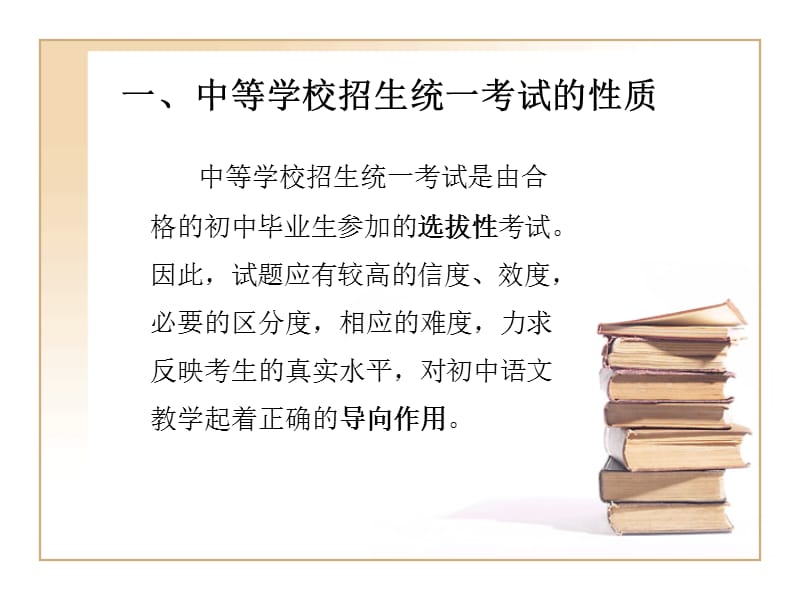 中考语文学科考试说明解读.ppt_第3页