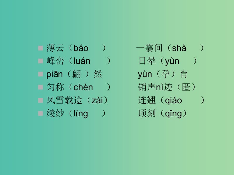 九年级语文上册 第一单元 专题《气象物候》课件 苏教版.ppt_第3页