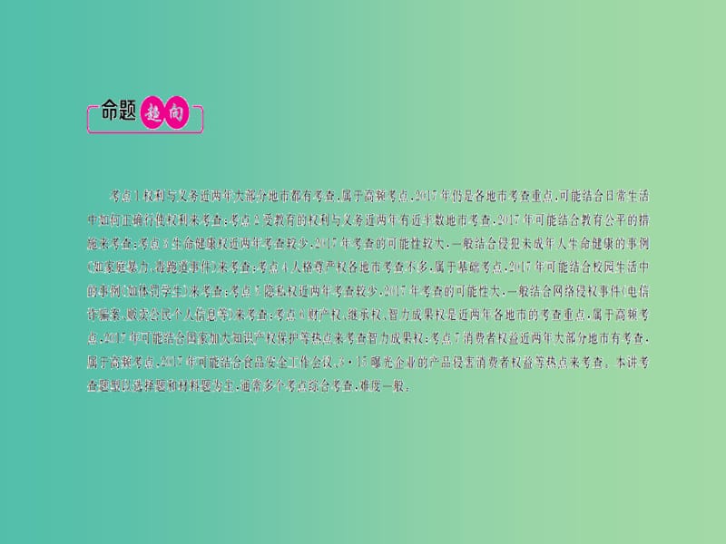 中考政治总复习 第八单元 权利与义务课件.ppt_第3页