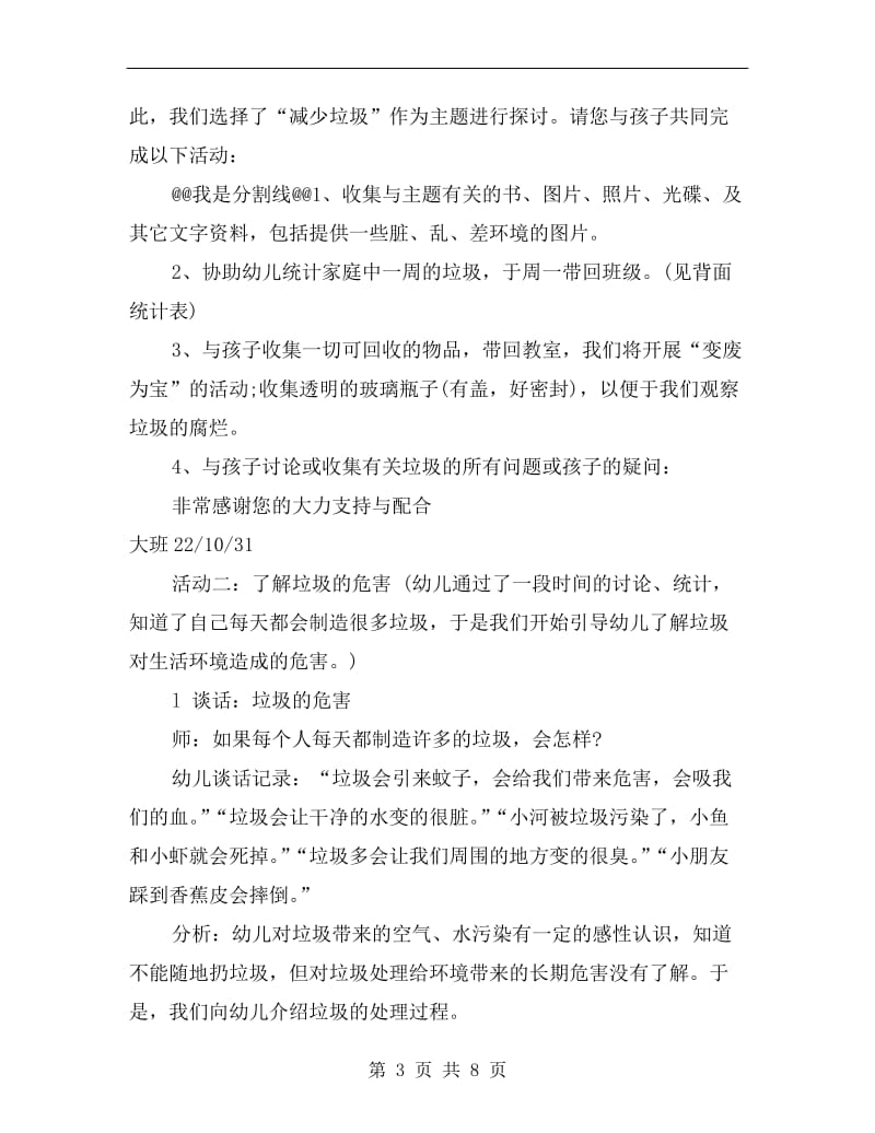 大班主题活动减少垃圾.doc_第3页