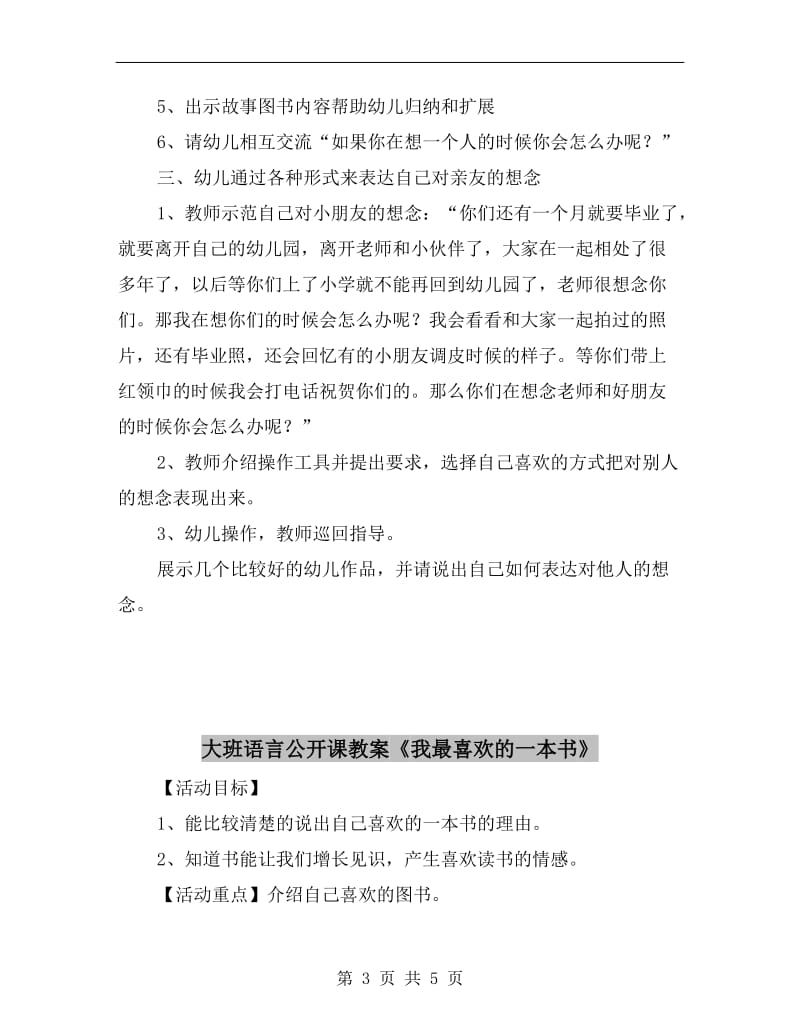 大班语言公开课教案《我想你》.doc_第3页