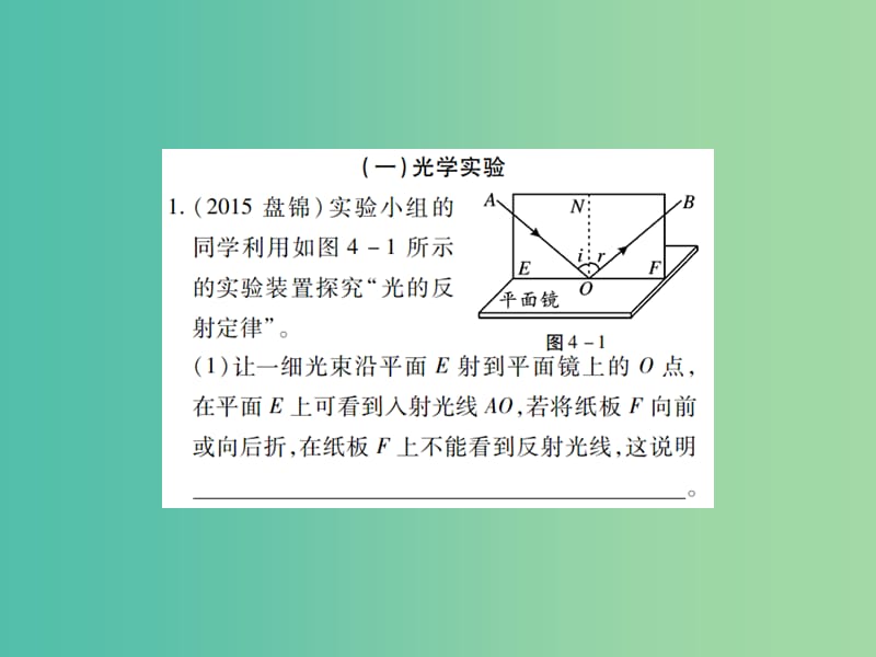 中考物理二轮复习 专题能力提升 专题四 实验与探究题（精练）课件.ppt_第2页