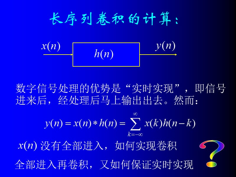 《数字信号处理题解及电子课件》电子课件第3章.ppt_第3页