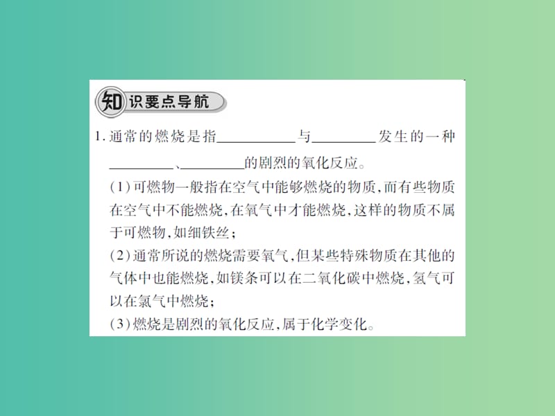 九年级化学上册 第7单元 燃料及其利用 课题1 燃烧和灭火课件 （新版）新人教版.ppt_第3页