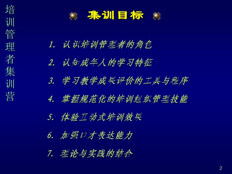 培训管理者集训营.ppt_第2页