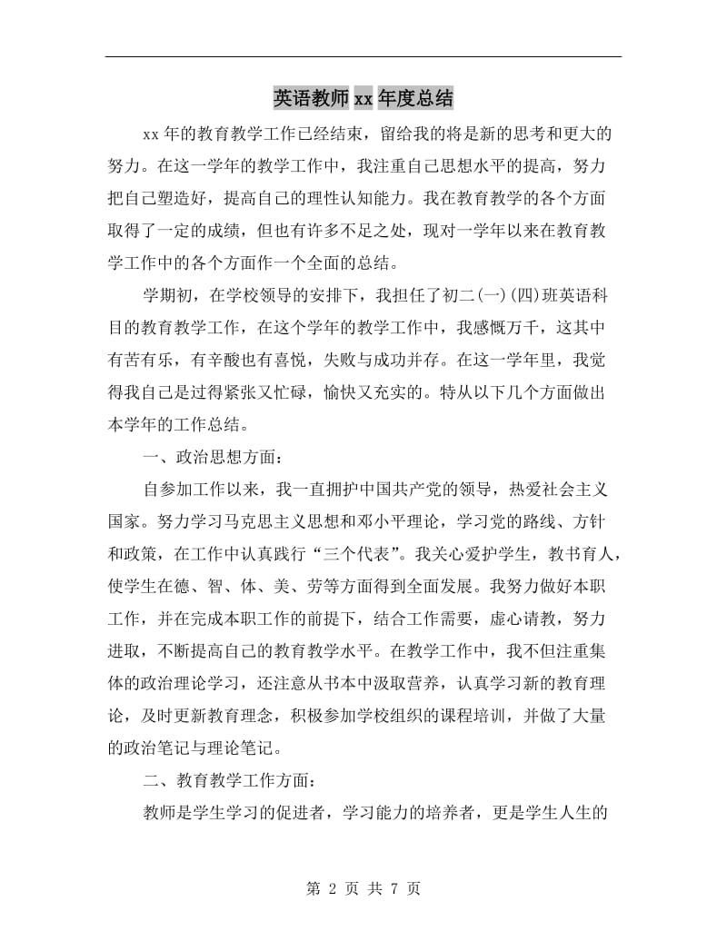 英语教师xx年度总结.doc_第2页