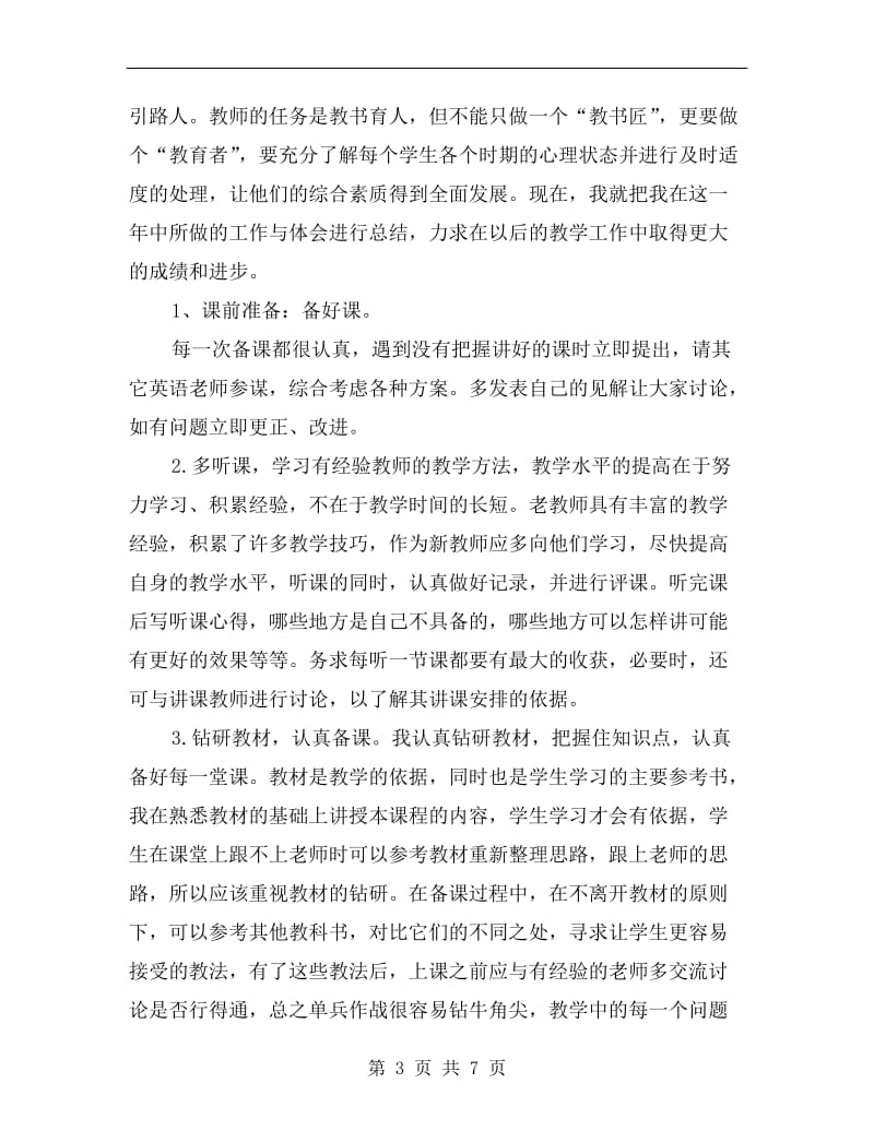 英语教师xx年度总结.doc_第3页