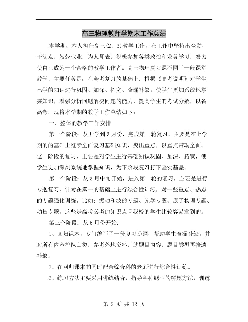 高三物理教师学期末工作总结.doc_第2页