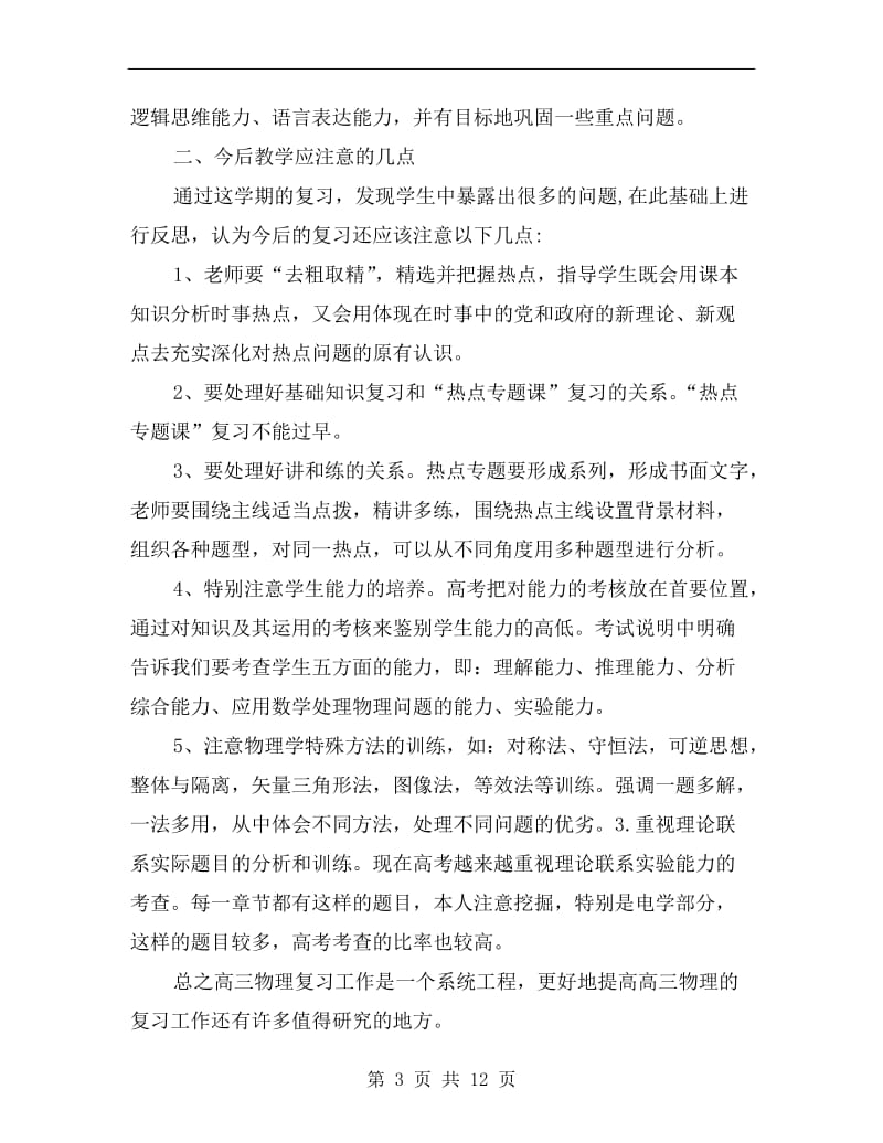 高三物理教师学期末工作总结.doc_第3页