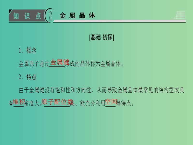 高中化学 第3章 物质的聚集状态与物质性质 第2节 金属晶体与离子晶体课件 鲁科版选修3.ppt_第3页