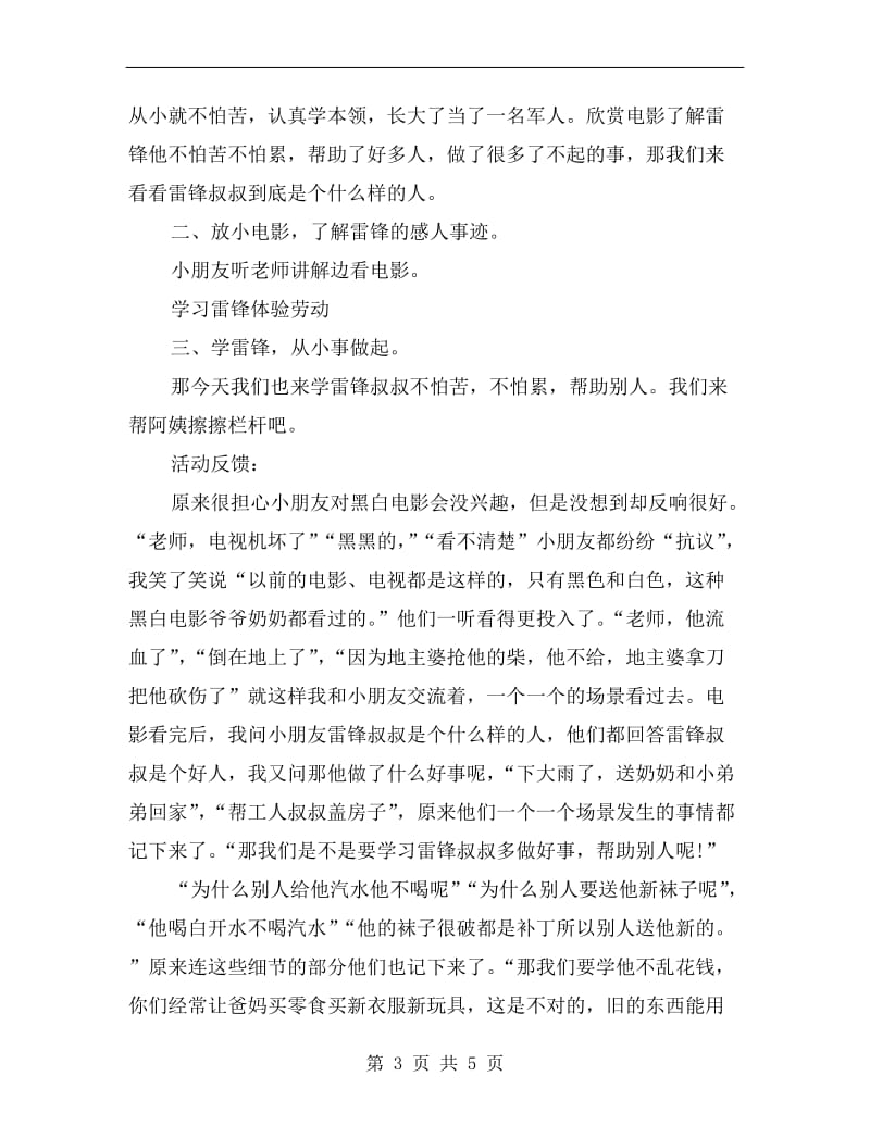 小班优秀安全教案《学习雷锋》.doc_第3页