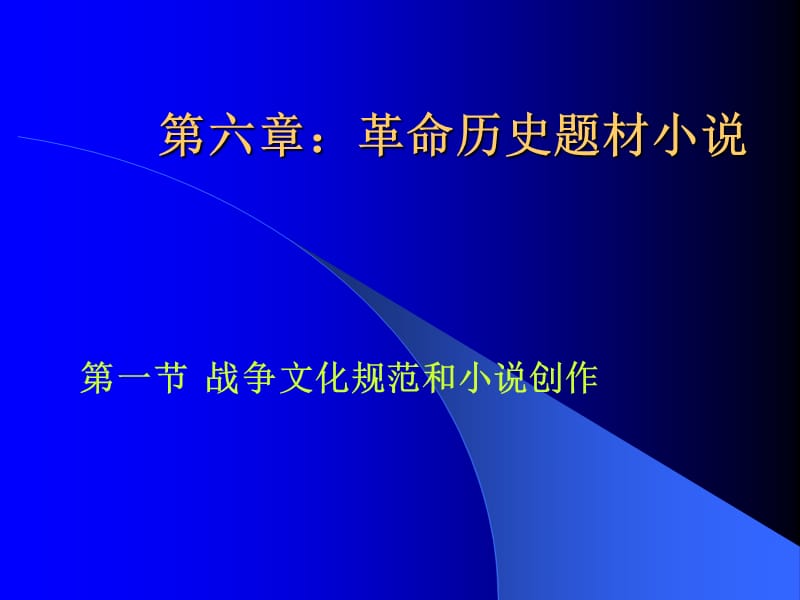 革命历史题材小说.ppt_第1页