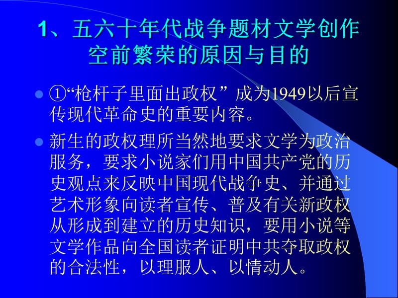 革命历史题材小说.ppt_第2页