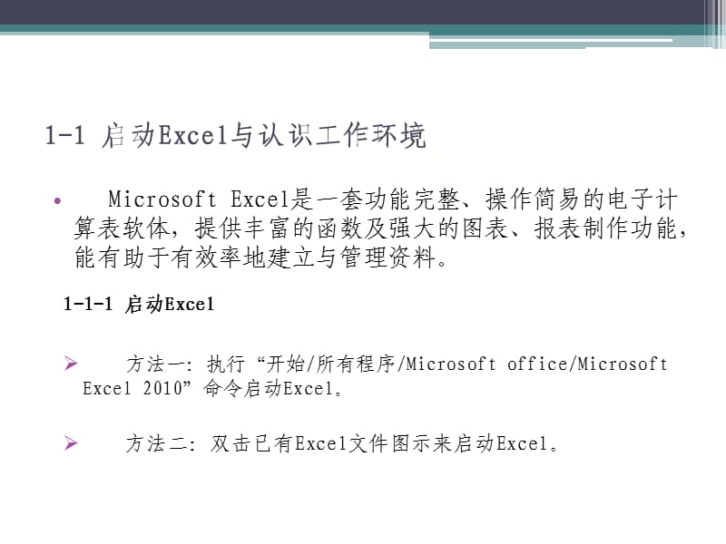 Excel2013培训基础教程完整详解版.ppt_第2页