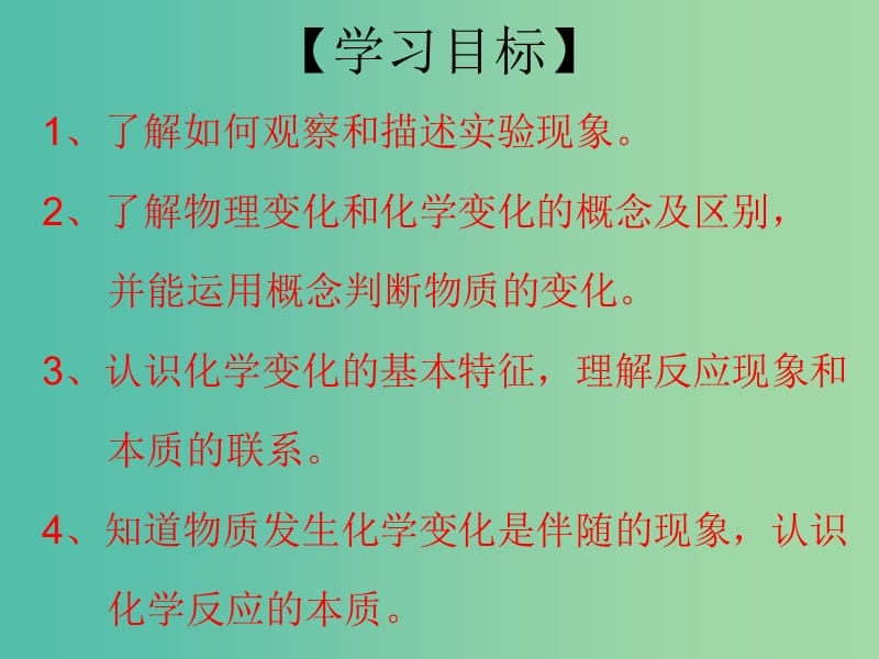 九年级化学上册 第1单元 课题1 物质的变化和性质 第1课时 物质的变化课件 （新版）新人教版.ppt_第3页