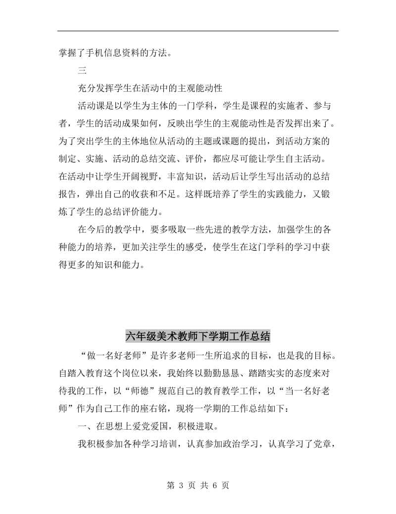 六年级综合实践活动教学总结.doc_第3页