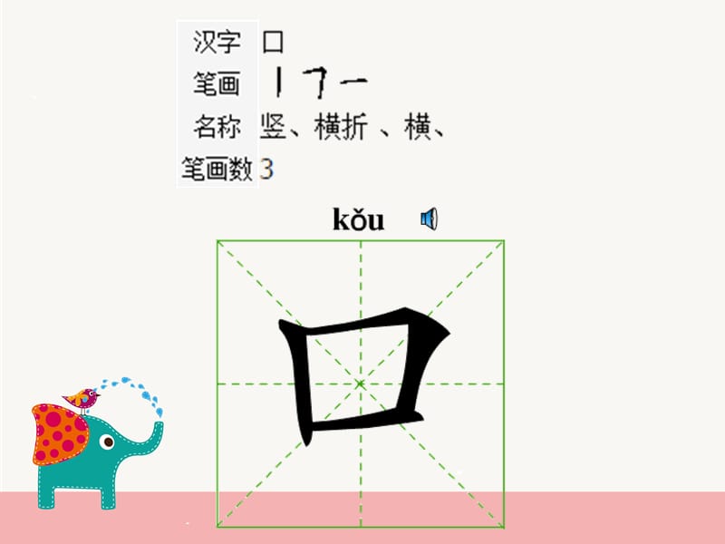 《书法课字体动画》PPT课件.ppt_第3页