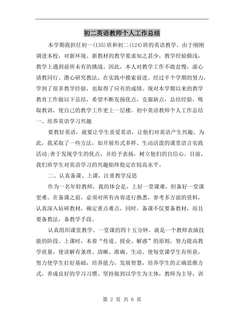 初二英语教师个人工作总结.doc_第2页