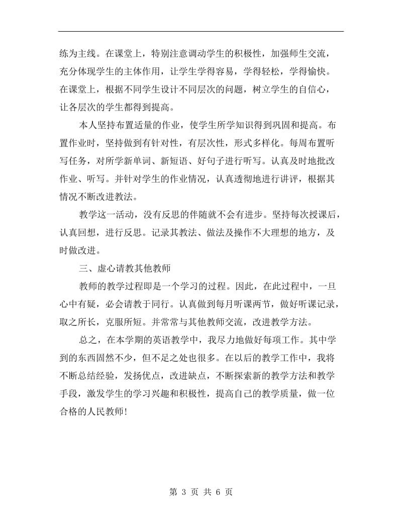 初二英语教师个人工作总结.doc_第3页