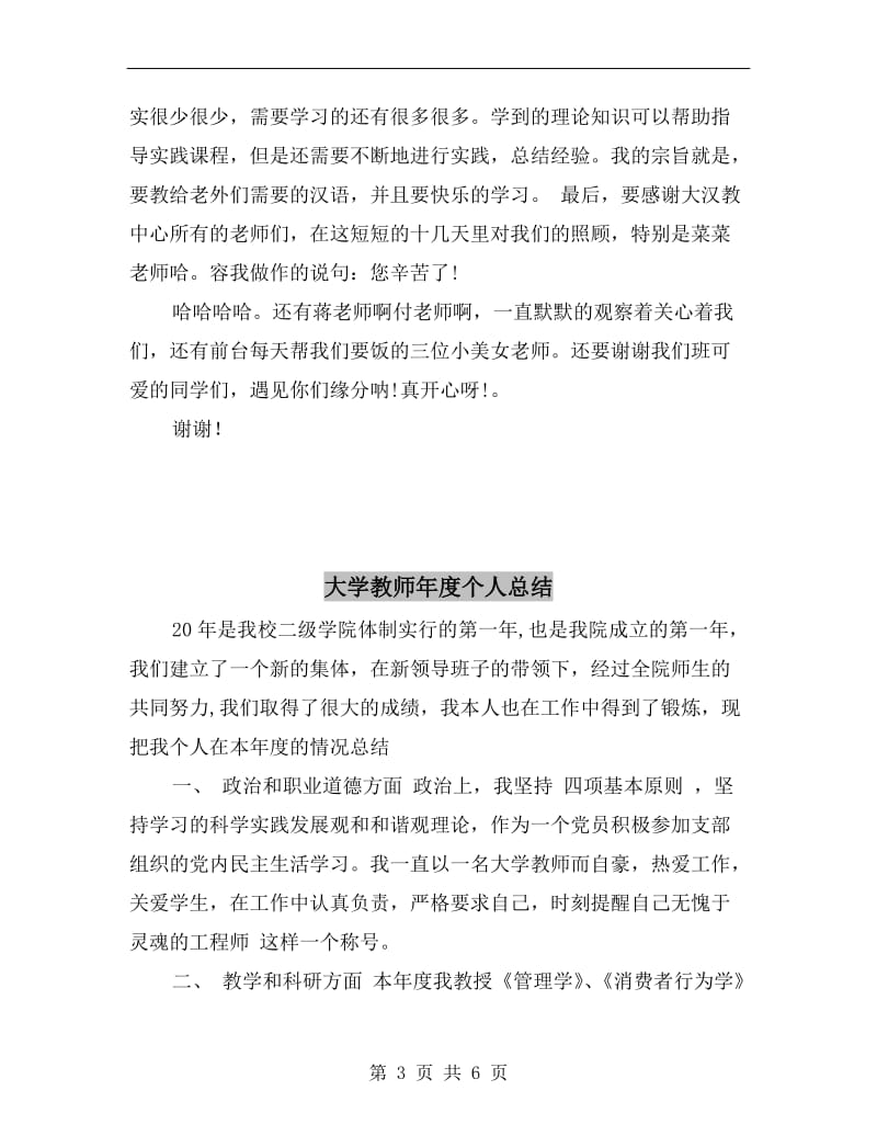 大学教师对外汉语教学总结范文.doc_第3页