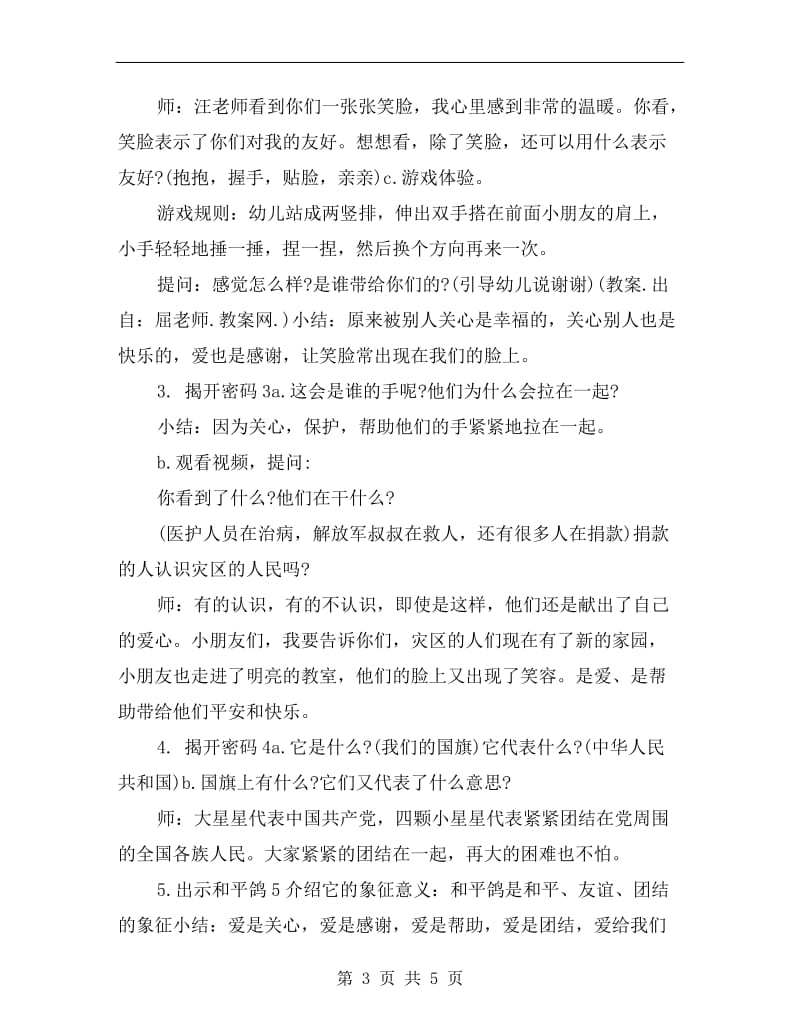 大班下学期社会教案《爱的密码》.doc_第3页