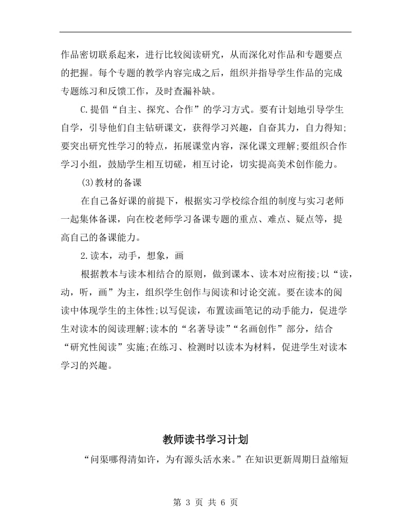 教师试用期工作计划.doc_第3页