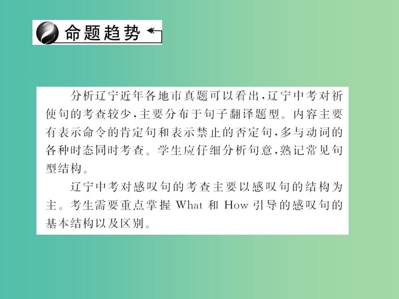 中考英语 第二轮 语法专题聚焦 第30讲 祈使句和感叹句课件.ppt_第3页