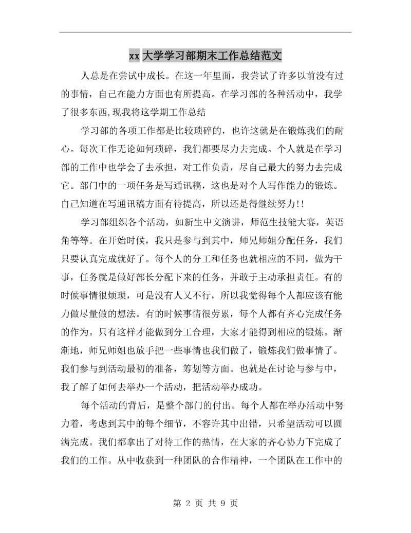 xx大学学习部期末工作总结范文.doc_第2页