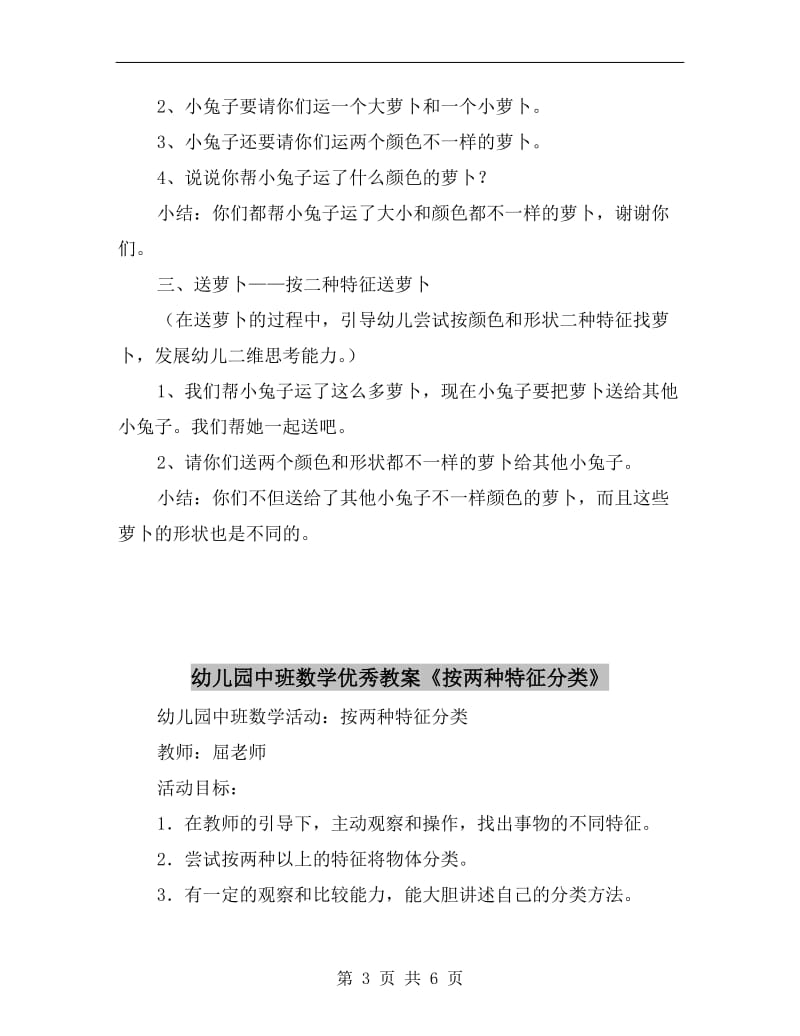 幼儿园中班数学优秀教案《小兔的萝卜园》.doc_第3页