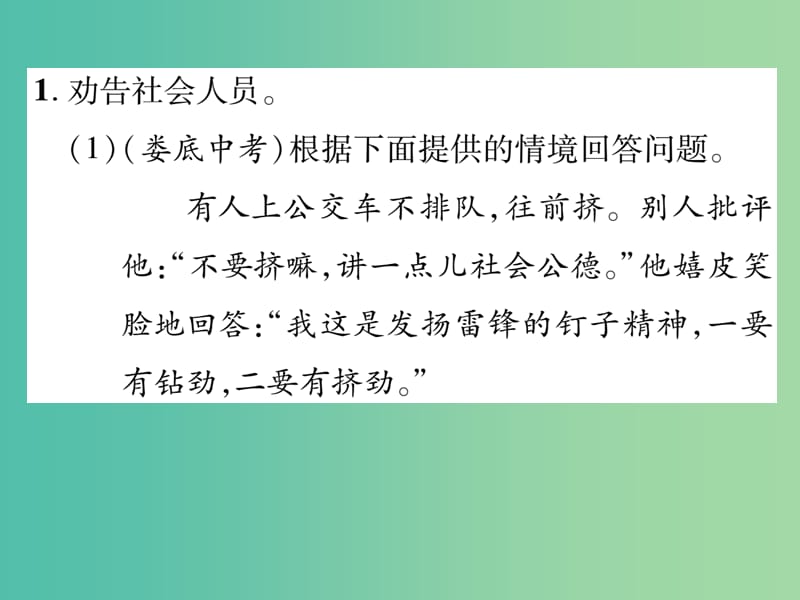 七年级语文下册 第1单元 口语交际 劝告课件 苏教版.ppt_第2页