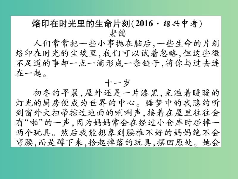 八年级语文下册 双休作业(五)课件 （新版）苏教版.ppt_第2页