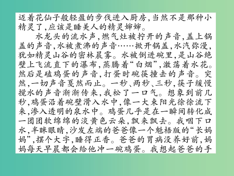 八年级语文下册 双休作业(五)课件 （新版）苏教版.ppt_第3页