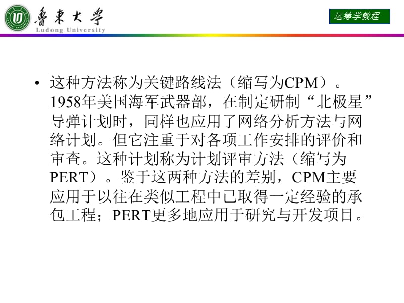 运筹学课件第九章网络计划.ppt_第3页