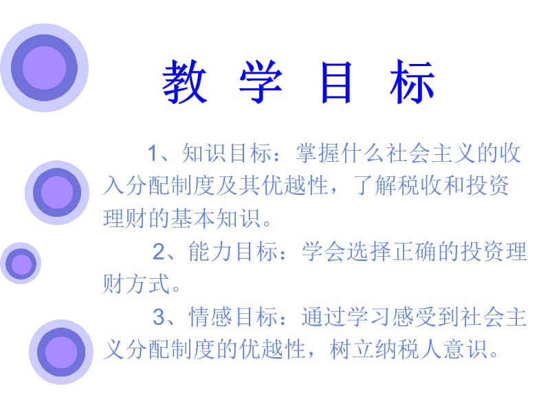 个人的收入与理财.ppt_第2页