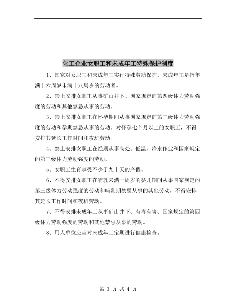 化工企业员工安全生产责任制.doc_第3页