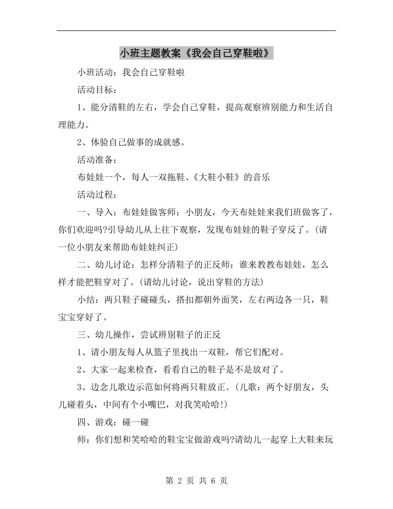 小班主题教案《我会自己穿鞋啦》.doc_第2页