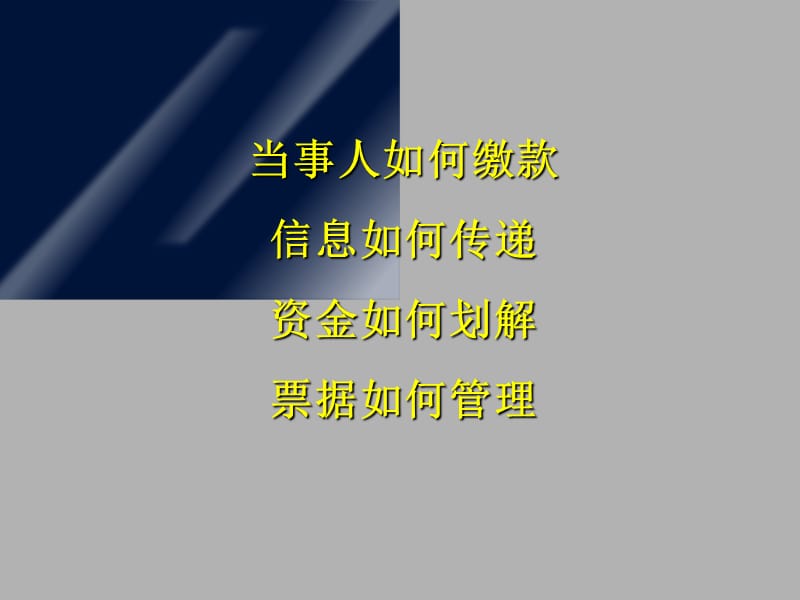 安徽省公安交警罚款收入收缴管理讲解.ppt_第2页