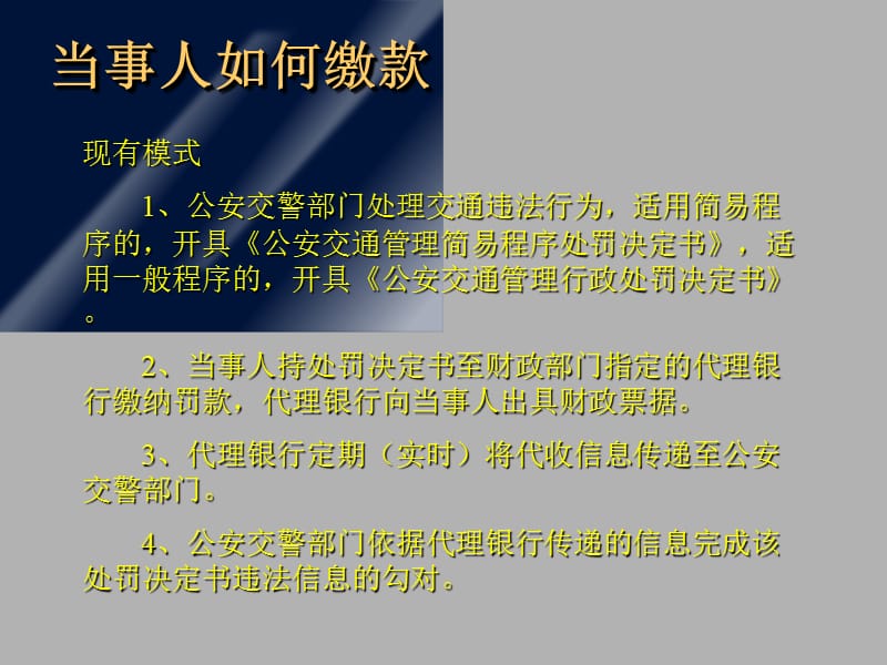 安徽省公安交警罚款收入收缴管理讲解.ppt_第3页