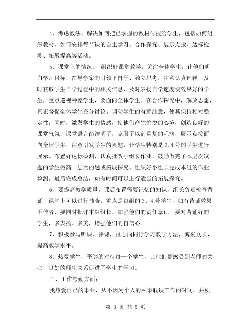 第二学期语文教师教学工作总结.doc_第3页