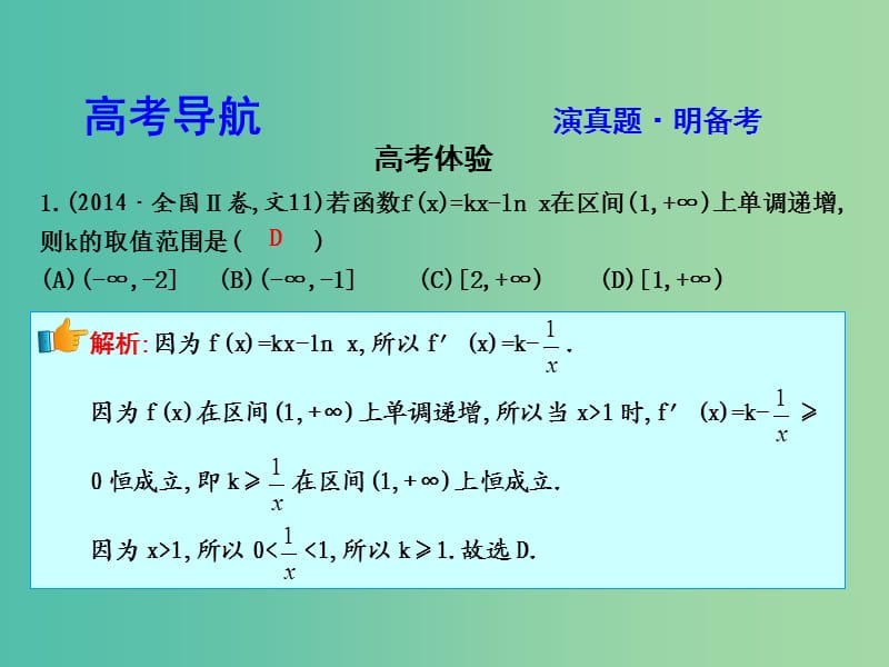 高三数学二轮复习 专题突破 专题二 函数与导数 第2讲 导数的简单应用课件 文.ppt_第3页